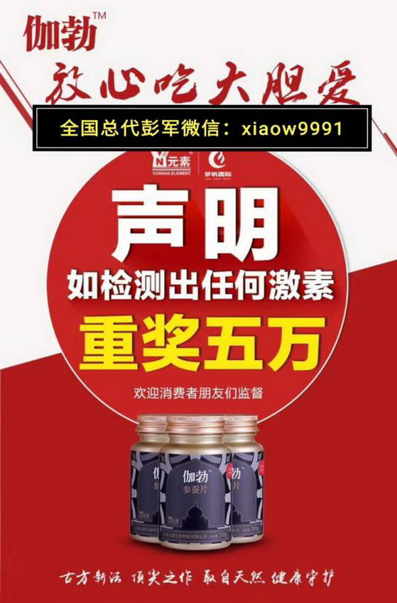 元素伽勃参蚕片几瓶一个疗程?服用多久见效?全国总代彭军