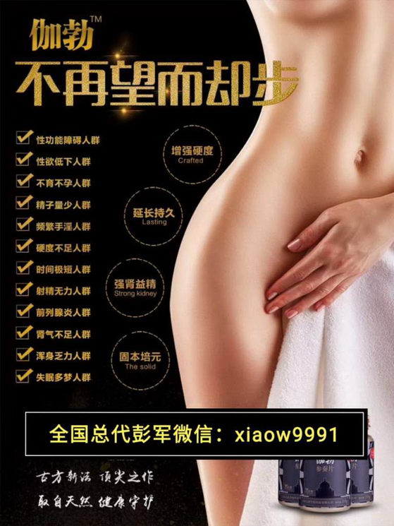 元素伽勃参蚕片几瓶一个疗程?服用多久见效?全国总代彭军