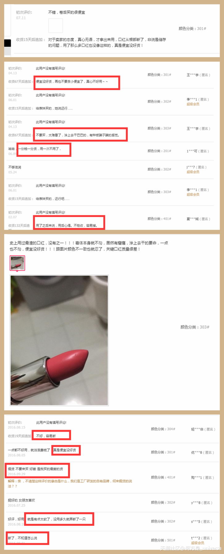 北京盛妆家化有限公司产品差到极致,有图有真相