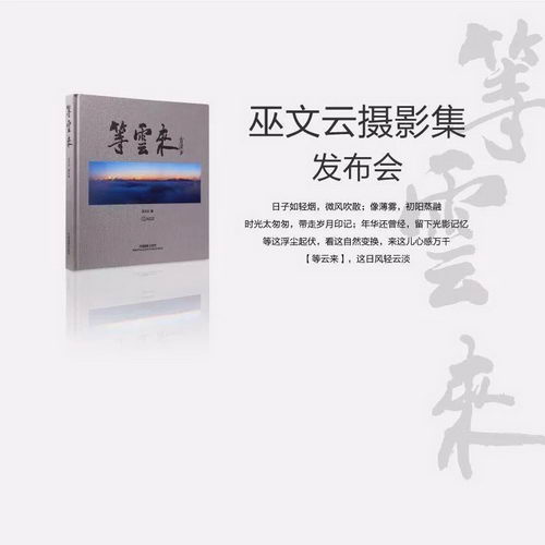 《等云来》新书将在北京米扬丽格医疗美容医院举行