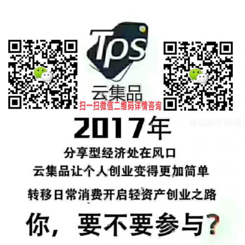 云集品TPS利润来源是什么,如何实现消费创业