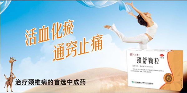 颈舒颗粒:颈椎病不算工伤!