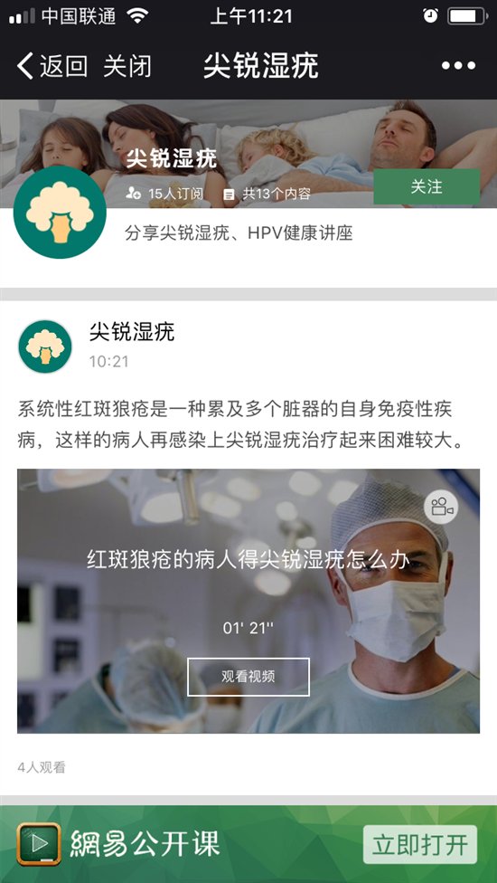 南京优嘉病毒疣医学研究所网易公开课上线