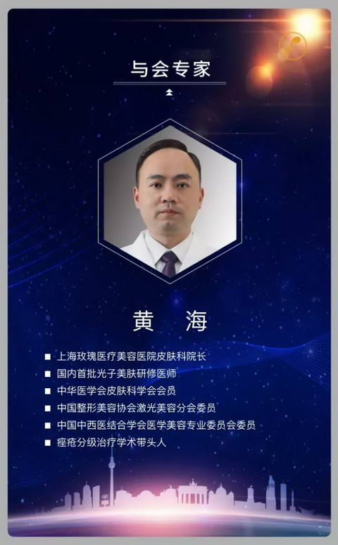 上海玫瑰助力上海皮肤美容高峰论坛