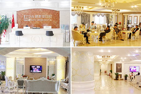 合肥美奥口腔医院贵不贵?全国连锁-市级医保定点单位