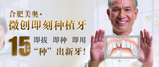 合肥美奥口腔种植牙价格