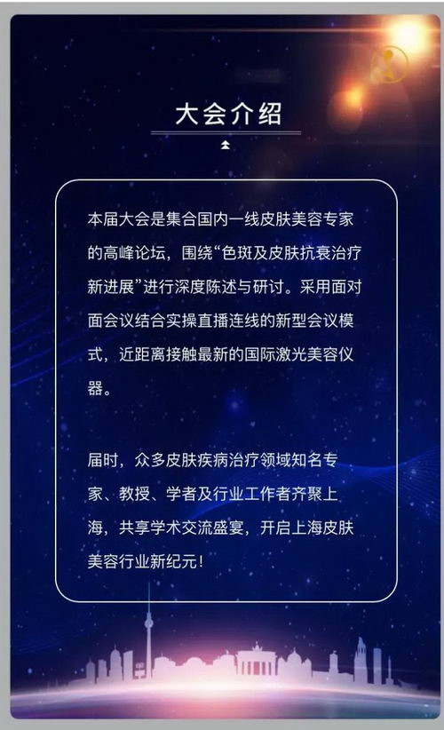 Vcharm玫瑰实力承办皮肤美容大会行业医师聚焦