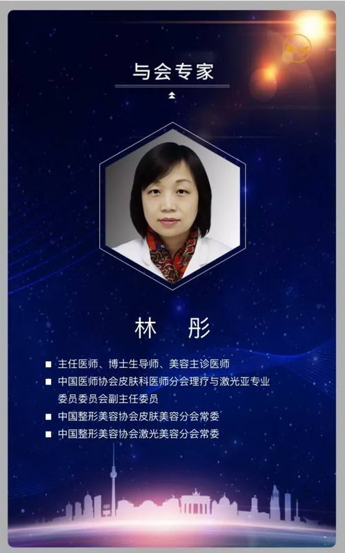Vcharm玫瑰实力承办皮肤美容大会行业医师聚焦