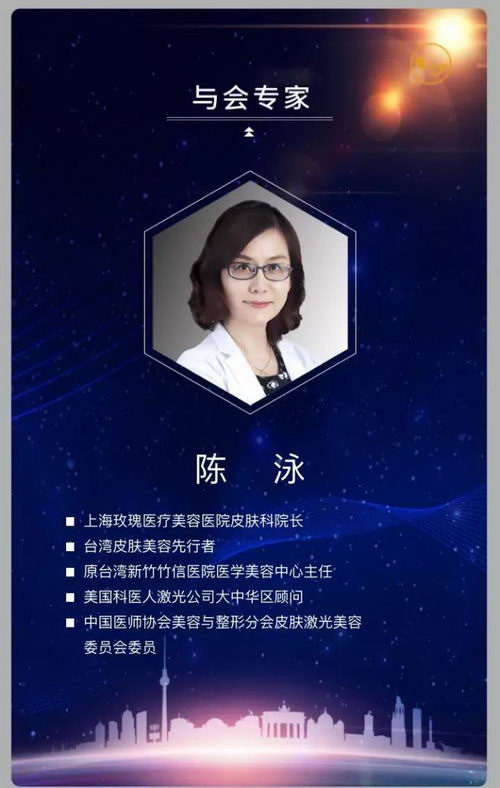 Vcharm玫瑰实力承办皮肤美容大会行业医师聚焦