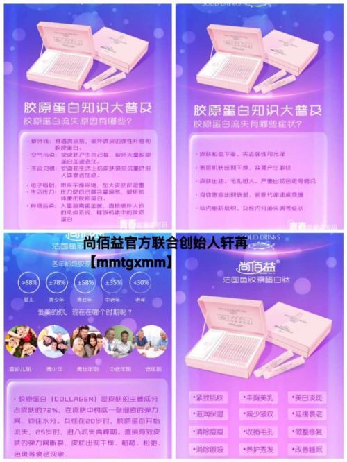 尚佰益胶原蛋白怎么代理?尚佰益胶原蛋白一盒价格是多少?