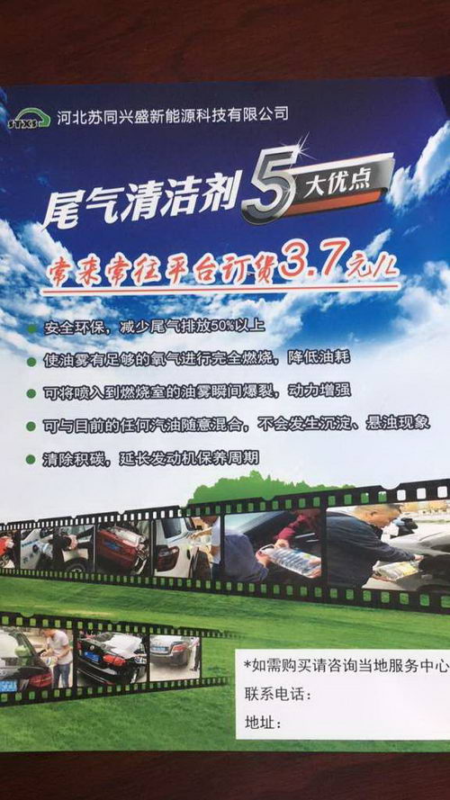 尾气清洁剂是什么?怎么使用,苏同兴是谁?