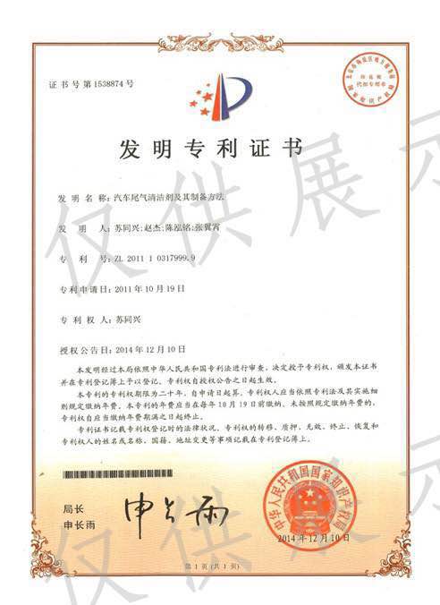 尾气清洁剂是什么?怎么使用,苏同兴是谁?