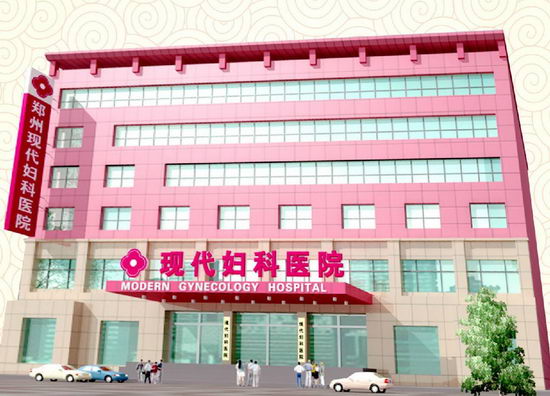 郑州妇科医院排名_郑州第一附属医院图片