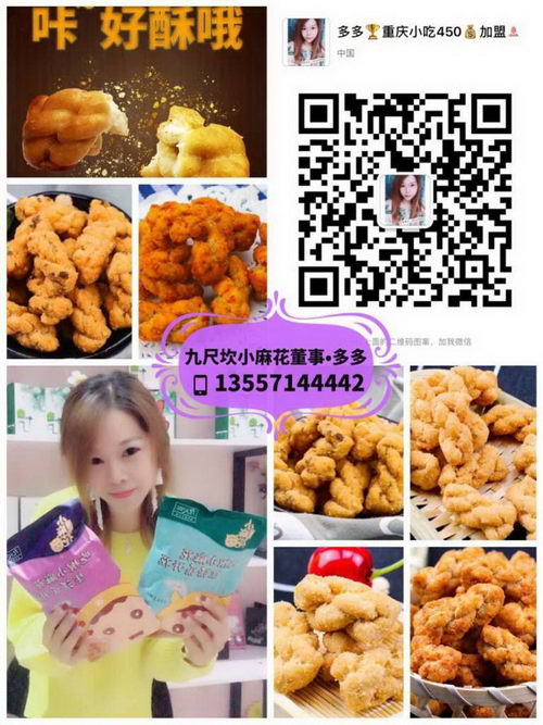 重庆九尺坎小麻花产品质量安全可靠吗?