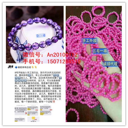 大帝国手工串珠加工活怎么代理?多少钱?总监安荣告诉你