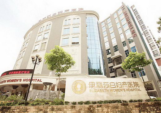 广州伊丽莎白医院人流好不好 平价惠民医疗 热衷公益事业