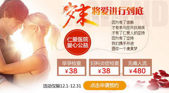 海口仁爱医院妇科做人流收费正规吗?舒心就医,尽在仁爱!