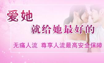 昆明协和医院人流怎么样 海伦人流术 值得信赖