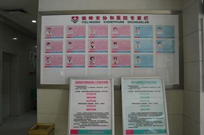 铁岭市协和医院在妇科治疗方面怎么样?