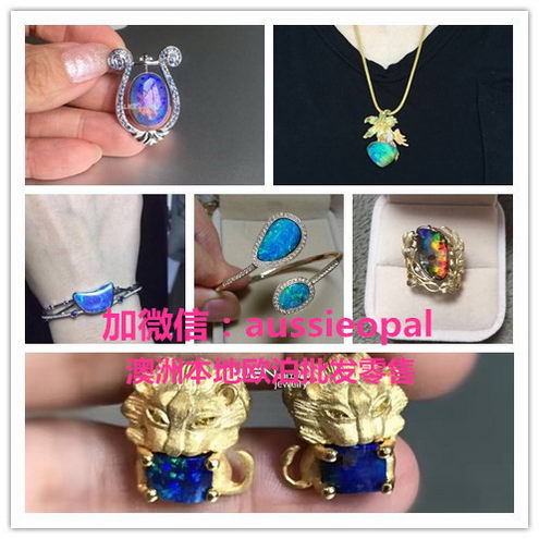 澳宝价格多少?贵不贵?澳莱欧泊品牌创始人告诉你