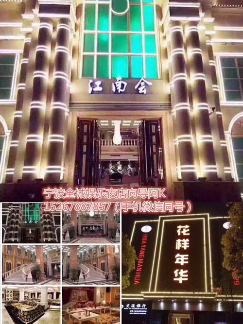 宁波夜场最低消费标准|宁波哪家夜总会最好玩?联系向导阿K