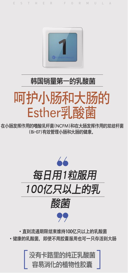 韩国Esther乳酸菌适合哪些人群?适合长期服用吗?怎么购买