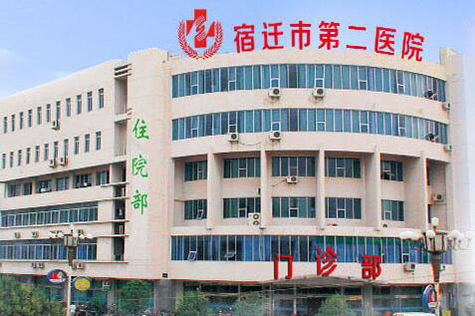 宿迁市第二医院口碑怎么样 专业导医护航 呵护患者隐私