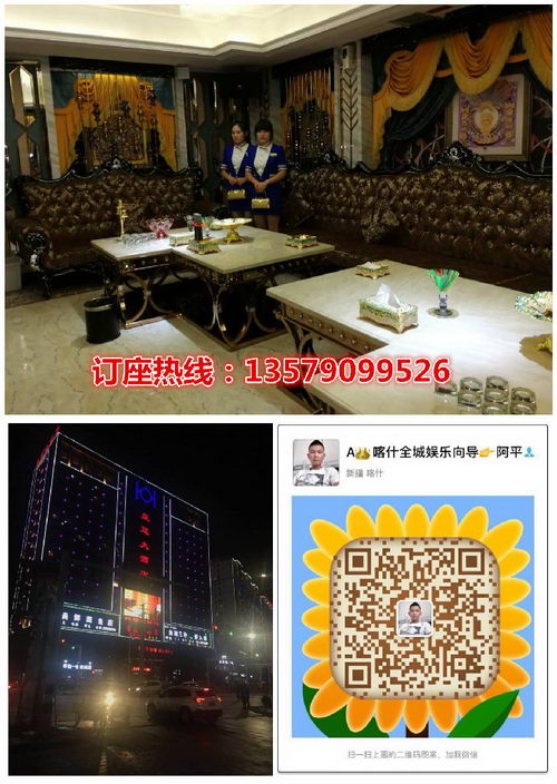 喀什全城夜总会KTV、酒吧向导是谁/包厢预定电话多少/怎么联系