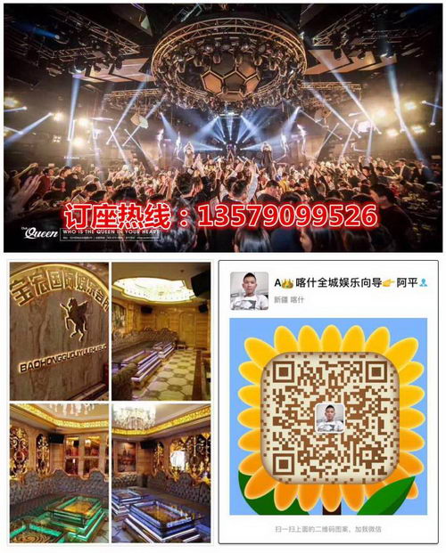 喀什全城夜总会KTV、酒吧向导是谁/包厢预定电话多少/怎么联系