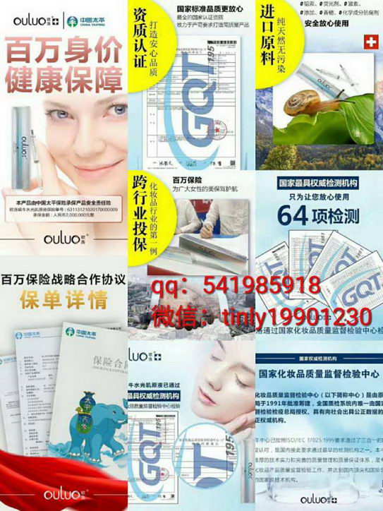 欧洛蜗牛弹力柔肤水_欧洛护肤品婷婷诚招全国代理商