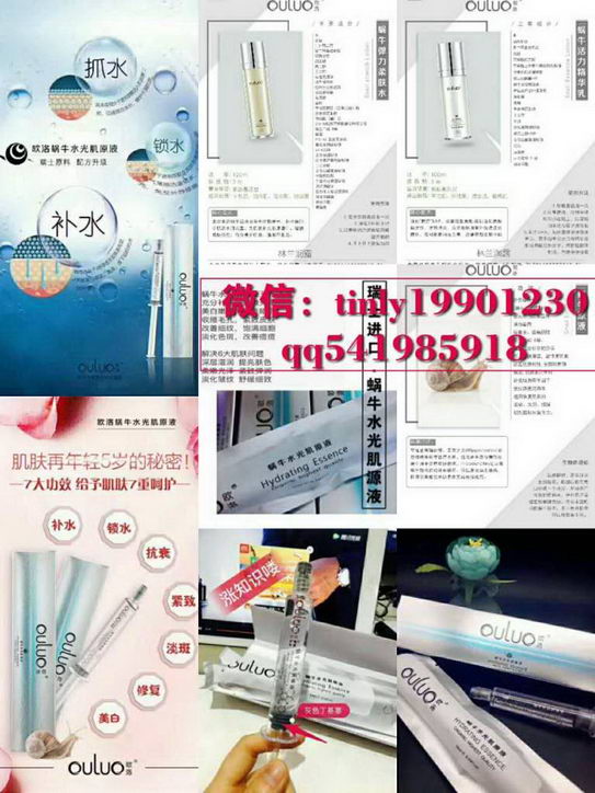 欧洛蜗牛弹力柔肤水_欧洛护肤品婷婷诚招全国代理商
