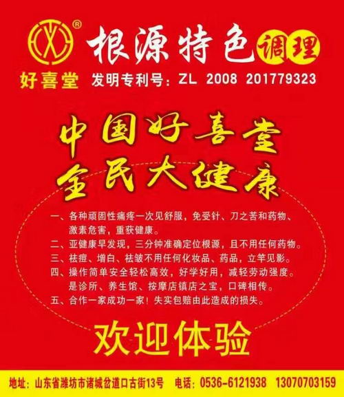好喜堂根源疗法适合什么人群?会不会有副作用?