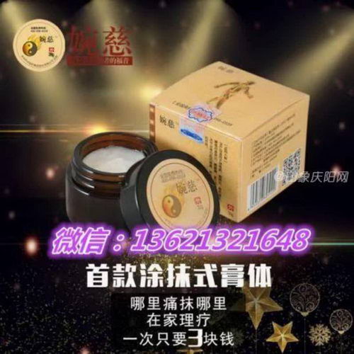 婉慈太极膏总部在哪里?厂家联系方式多少?咨询创始人舒心