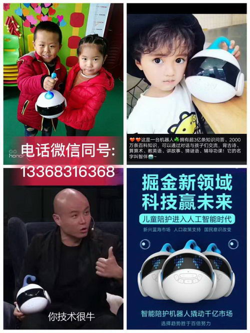 智伴儿童智能机器人_儿童智伴机器人_智伴儿童成长机器人