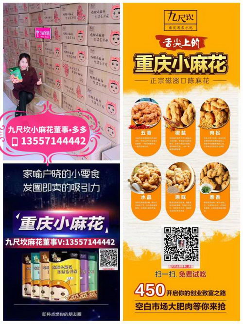 重庆九尺坎小麻花代理制度是什么?代理利润高不高?