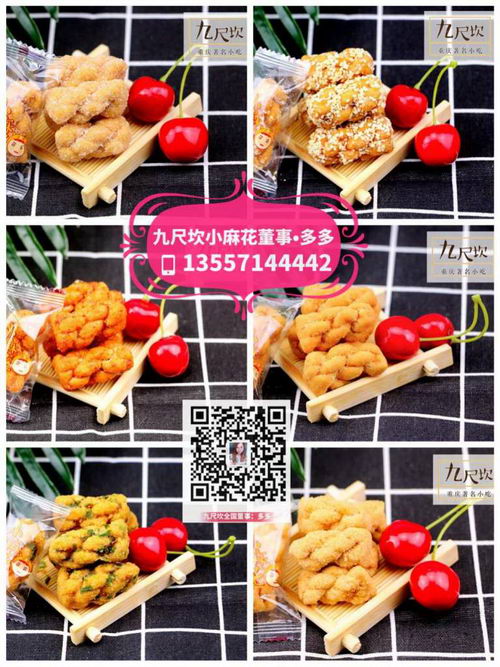 重庆九尺坎小麻花代理制度是什么?代理利润高不高?