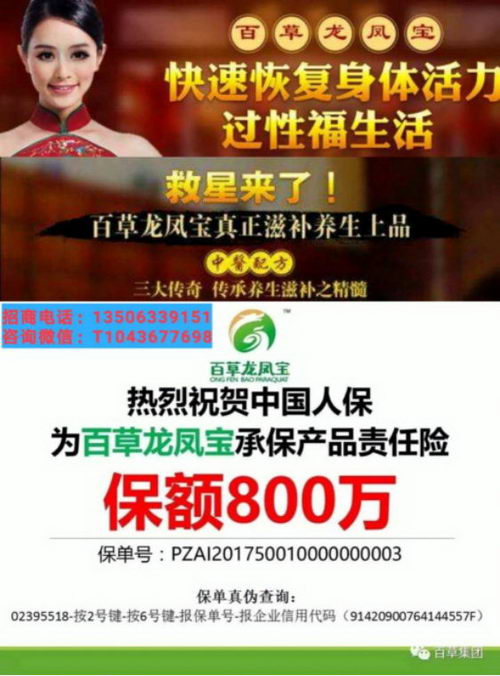 百草龙凤宝多少钱一瓶?百草龙凤宝是真的吗?有效吗?