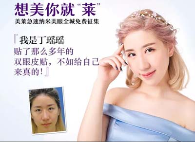 20180121前报名福州美莱美眼俱乐活动眼部除皱送千元基金