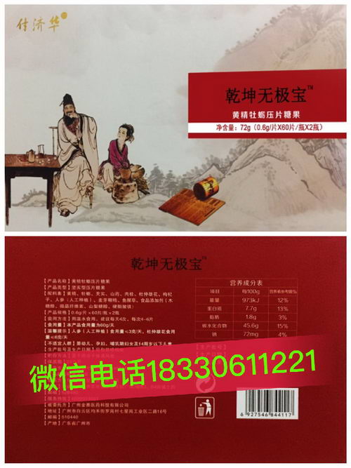 付济华乾坤无极宝效果好不好?贵不贵?联系付济华招商董事佳佳