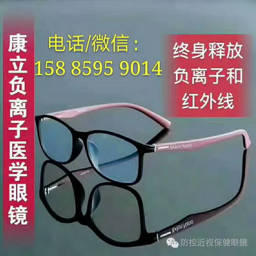 学生视力不好,戴康立公司的康医视负离子保健眼镜有效果吗?
