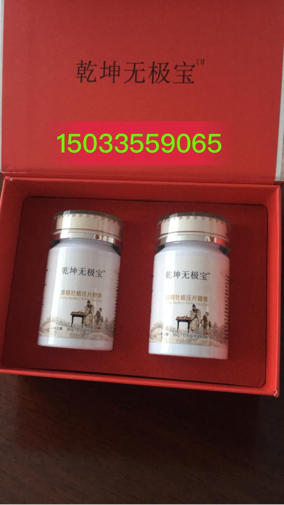 购买乾坤无极宝,认准付济华牌,正品联系总代格格