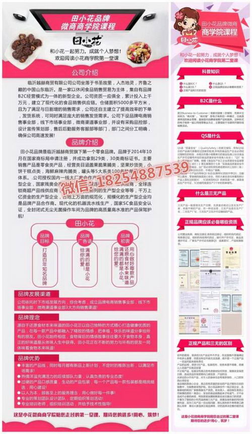 田小花零食一手货源找谁?厂家联系方式多少?