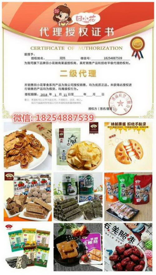田小花零食一手货源找谁?厂家联系方式多少?