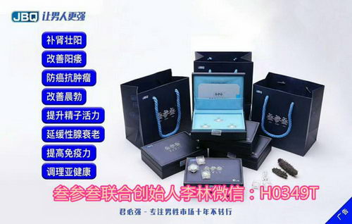 咨询微信叁参叁联合创始人李林:男性朋友们的福音