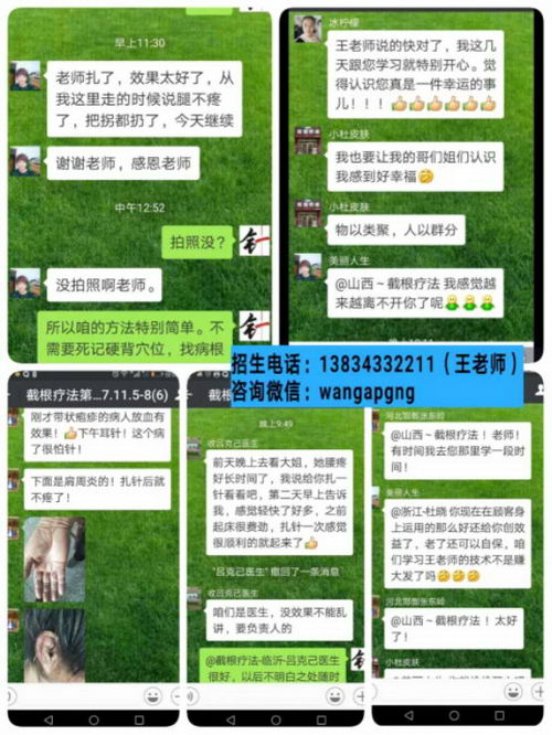 民间绝技截根疗法王阿萍老师现在面向全国各地招学员火爆进行中