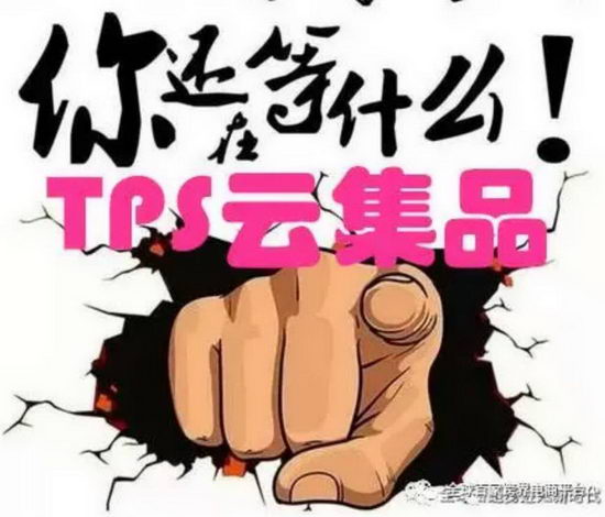 为什么那么多人不愿意上班TPS云集品告诉你