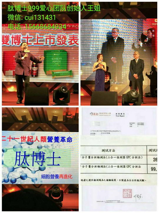 肽博士999集团哪个团队负责任,推荐爱心团队创始人王姐