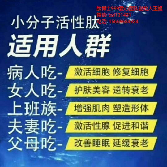 肽博士999集团哪个团队负责任,推荐爱心团队创始人王姐
