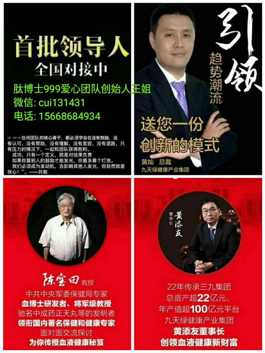 肽博士999集团哪个团队负责任,推荐爱心团队创始人王姐
