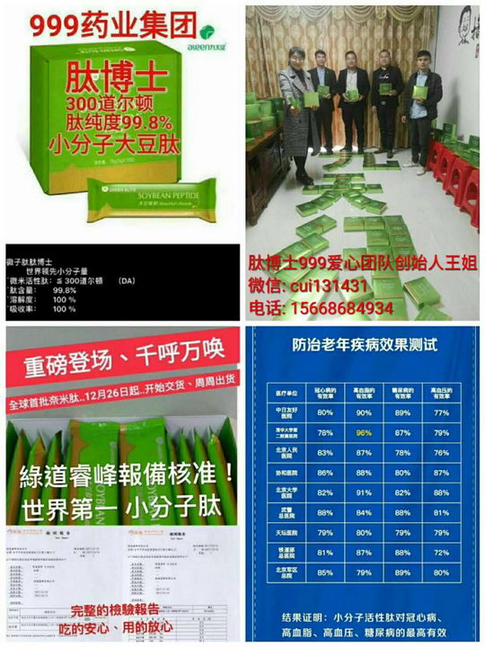 肽博士999集团哪个团队负责任,推荐爱心团队创始人王姐